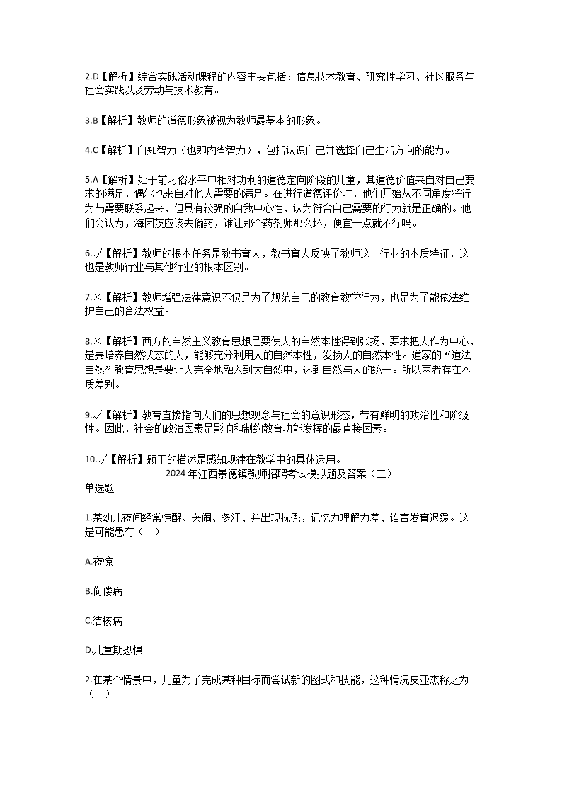 Removed_2024年江西景德镇教师招聘考试模拟题及答案3.png