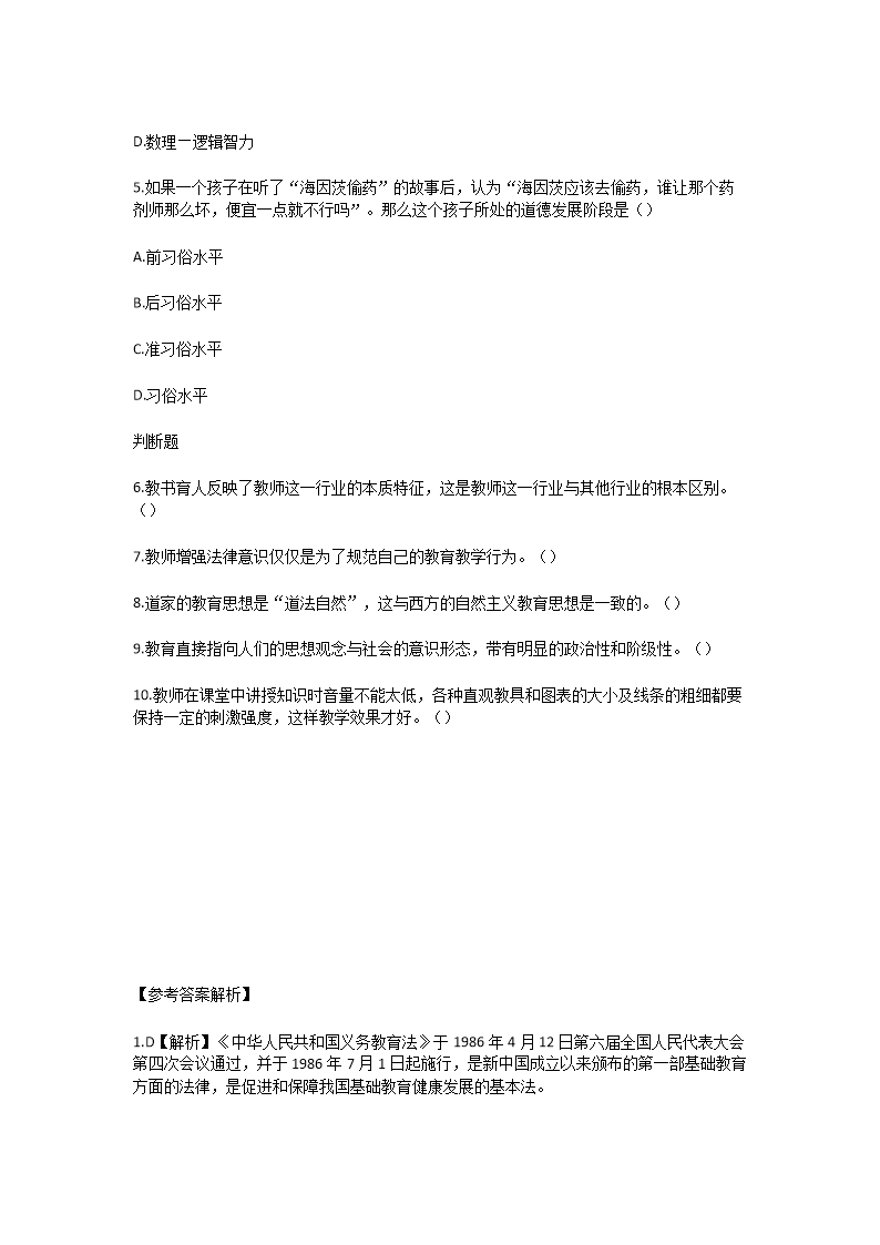 Removed_2024年江西景德镇教师招聘考试模拟题及答案2.png
