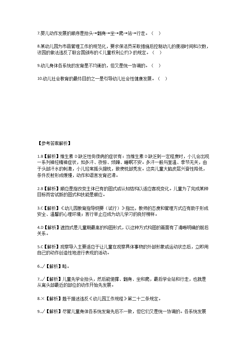 Removed_2024年江西景德镇教师招聘考试模拟题及答案5.png