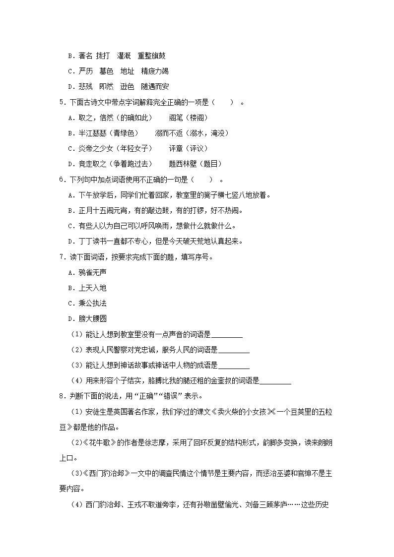 Removed_2020-2021开云kaiyun(中国)年浙江省杭州市钱塘区四年级上开云kaiyun(中国)期期末语文真题及答案2.png