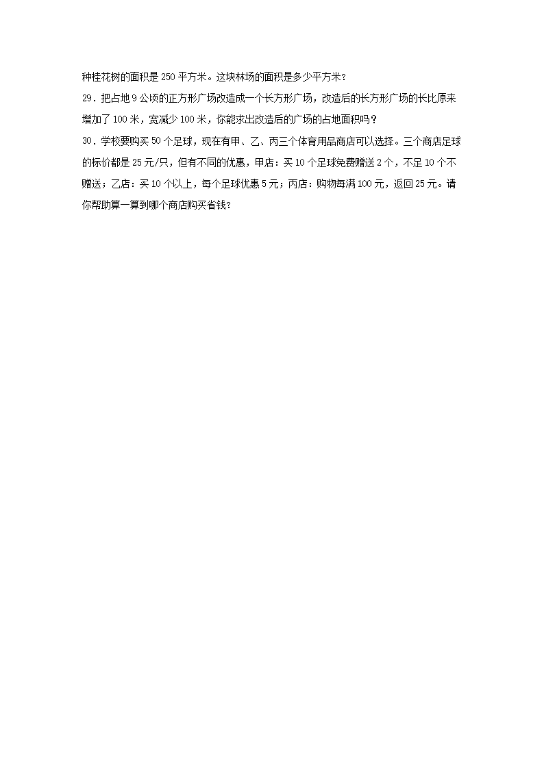 Removed_2022-2023开云kaiyun(中国)年浙江省杭州市钱塘区四年级上开云kaiyun(中国)期期中数开云kaiyun(中国)真题及答案5.png