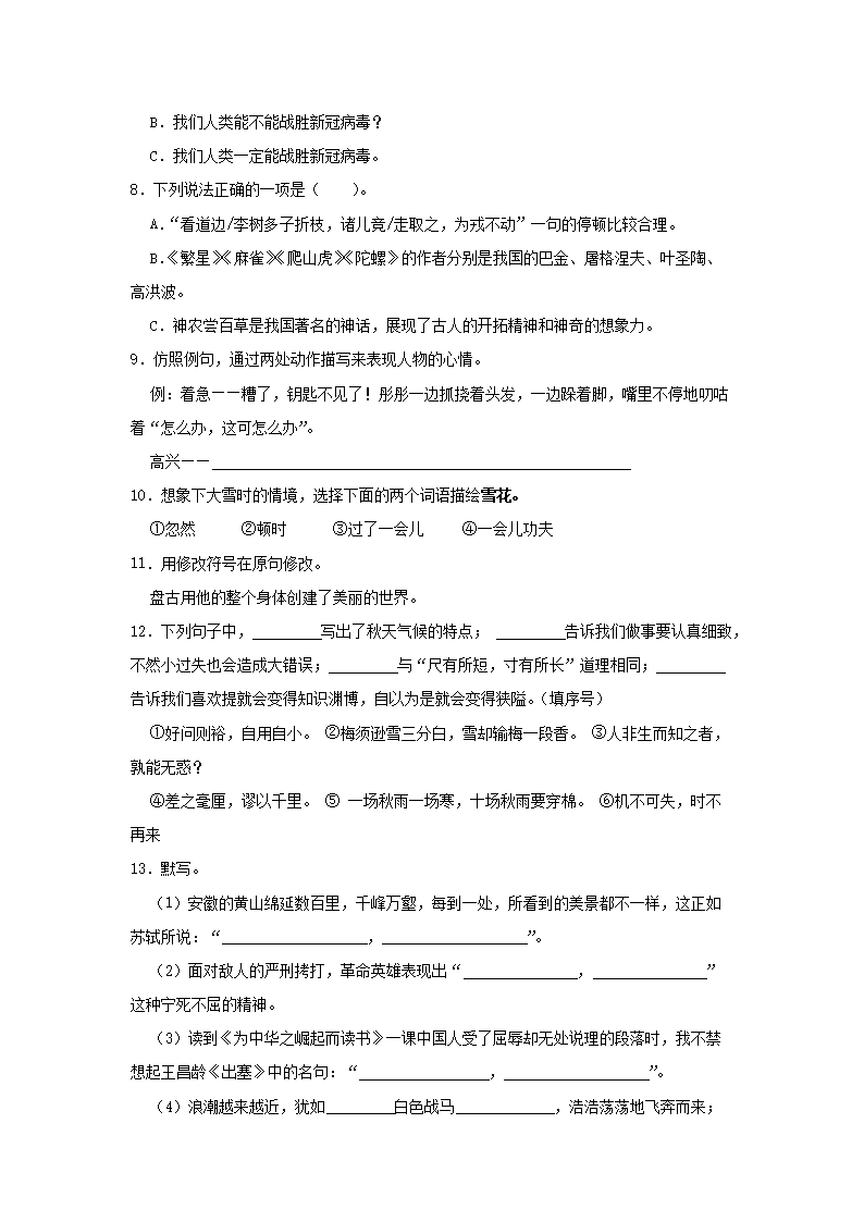 Removed_2021-2022开云kaiyun(中国)年浙江省金华市义乌市四年级上开云kaiyun(中国)期期末语文真题及答案2.png