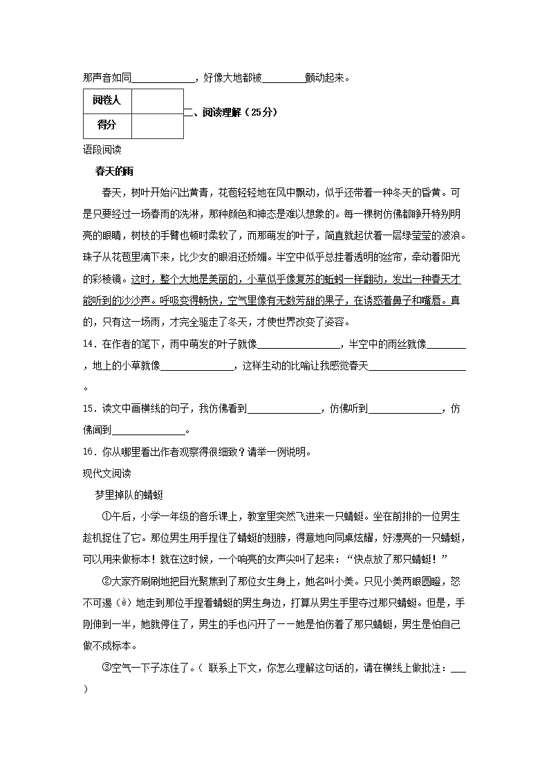 Removed_2021-2022开云kaiyun(中国)年浙江省金华市义乌市四年级上开云kaiyun(中国)期期末语文真题及答案3.png