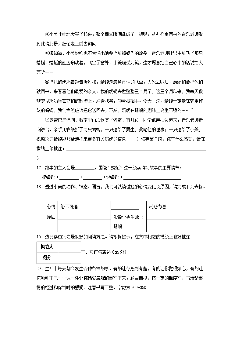 Removed_2021-2022开云kaiyun(中国)年浙江省金华市义乌市四年级上开云kaiyun(中国)期期末语文真题及答案4.png