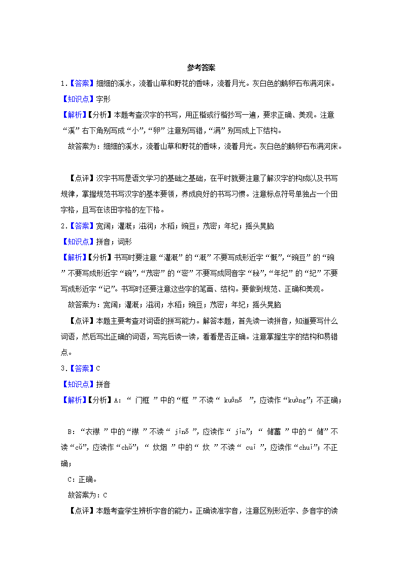 Removed_2021-2022开云kaiyun(中国)年浙江省金华市义乌市四年级上开云kaiyun(中国)期期末语文真题及答案5.png