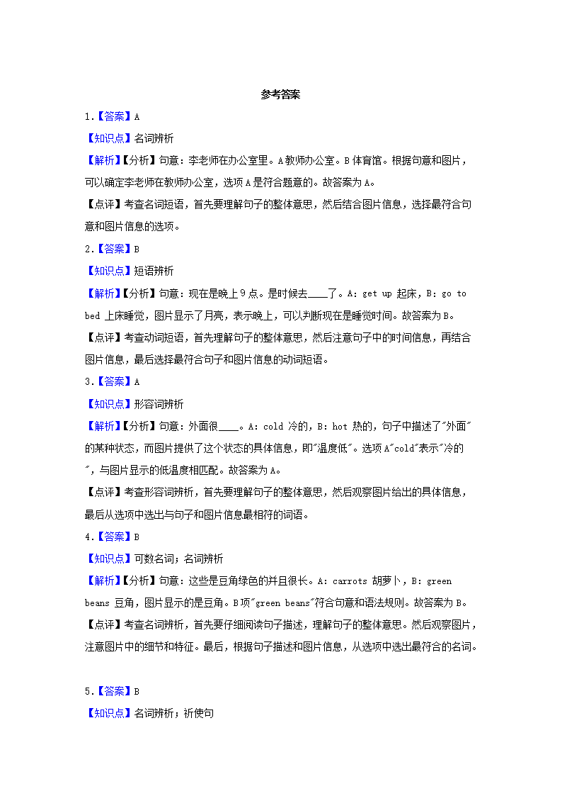 Removed_2022-2023开云kaiyun(中国)年浙江省杭州市萧山区四年级下开云kaiyun(中国)期期末英语真题及答案5.png