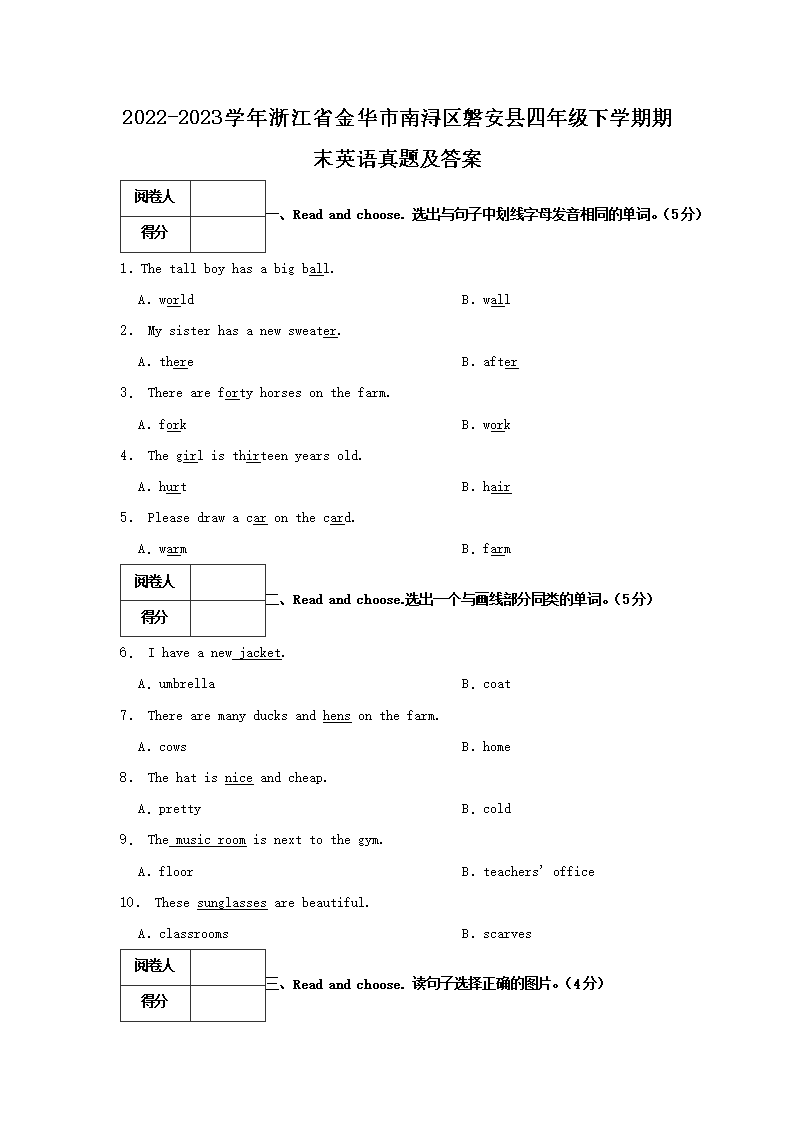 Removed_2022-2023开云kaiyun(中国)年浙江省金华市南浔区磐安县四年级下开云kaiyun(中国)期期末英语真题及答�?.png