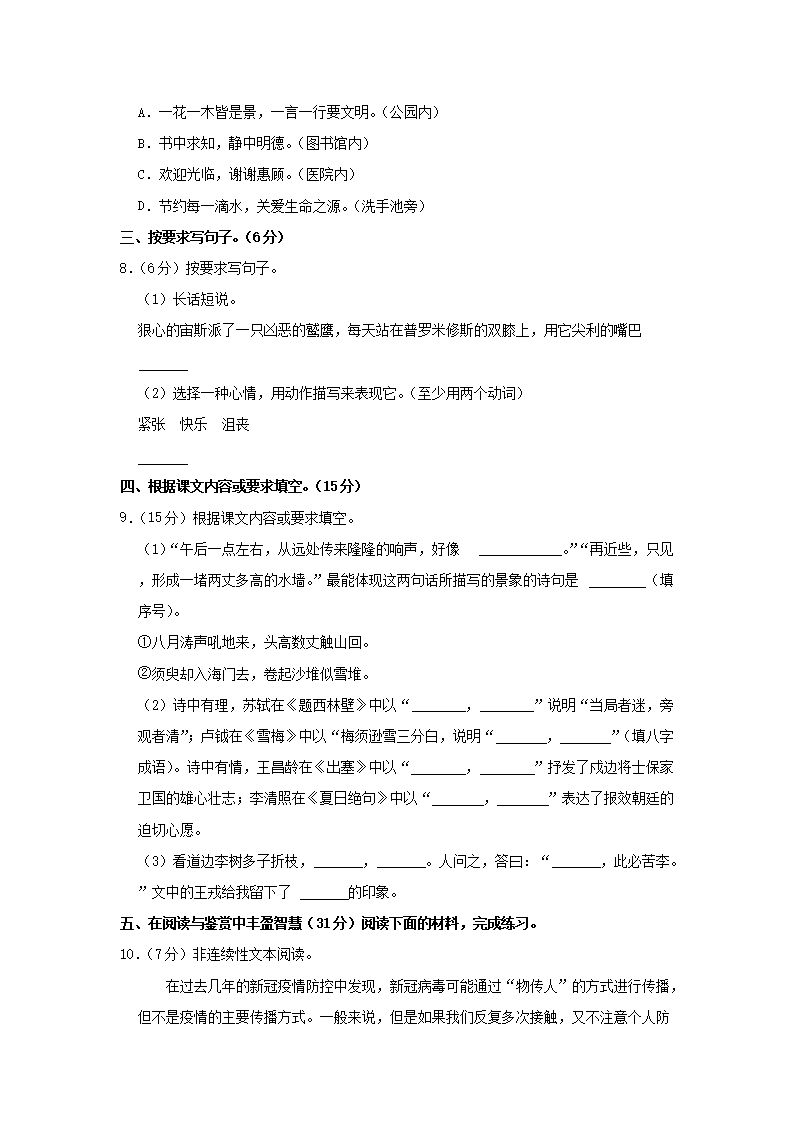 Removed_2022-2023开云kaiyun(中国)年浙江省金华市婺城区四年级上开云kaiyun(中国)期期末语文真题及答案2.png