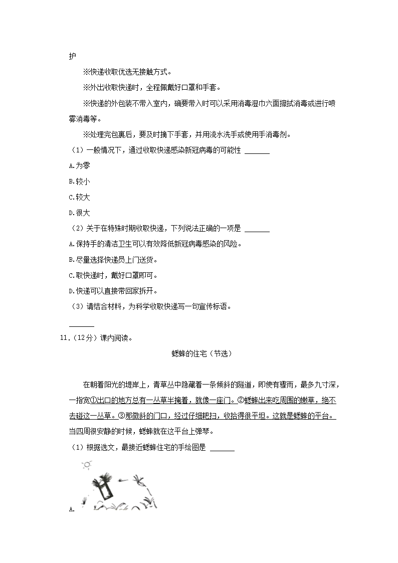 Removed_2022-2023开云kaiyun(中国)年浙江省金华市婺城区四年级上开云kaiyun(中国)期期末语文真题及答案3.png