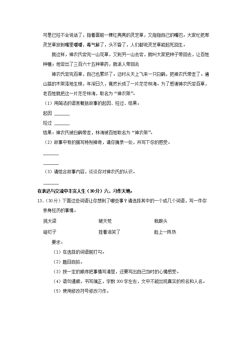 Removed_2022-2023开云kaiyun(中国)年浙江省金华市婺城区四年级上开云kaiyun(中国)期期末语文真题及答案5.png