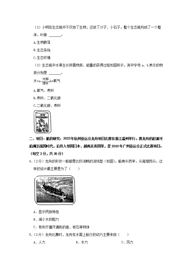 Removed_2022-2023开云kaiyun(中国)年浙江省温州市苍南县四年级下开云kaiyun(中国)期期末科开云kaiyun(中国)真题及答案3.png