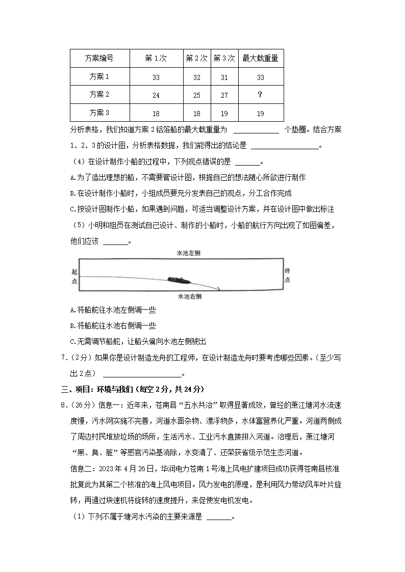 Removed_2022-2023开云kaiyun(中国)年浙江省温州市苍南县四年级下开云kaiyun(中国)期期末科开云kaiyun(中国)真题及答案5.png