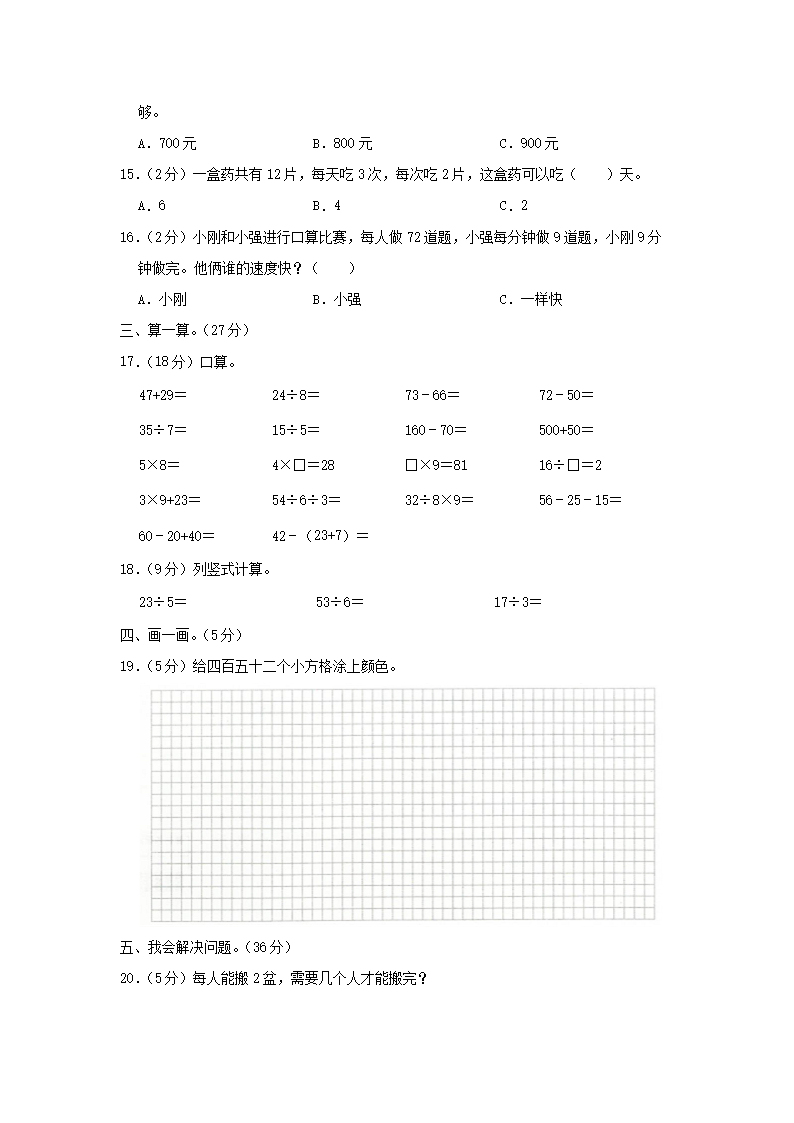 Removed_2022-2023开云kaiyun(中国)年浙江省杭州市小开云kaiyun(中国)二年级下册数开云kaiyun(中国)期末试题及答案3.png