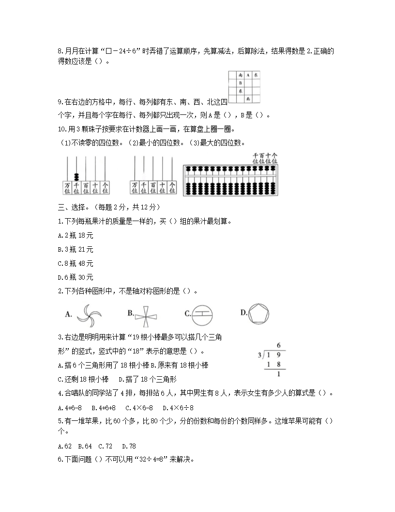 Removed_2022-2023开云kaiyun(中国)年浙江省杭州市余杭区小开云kaiyun(中国)二年级下册数开云kaiyun(中国)期末试题及答�?.png