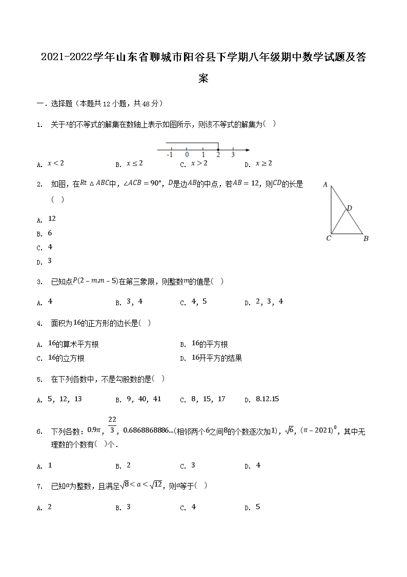 Removed_2021-2022学年山东省聊城市阳谷县下学期八年级期中数学试题及答案1.png