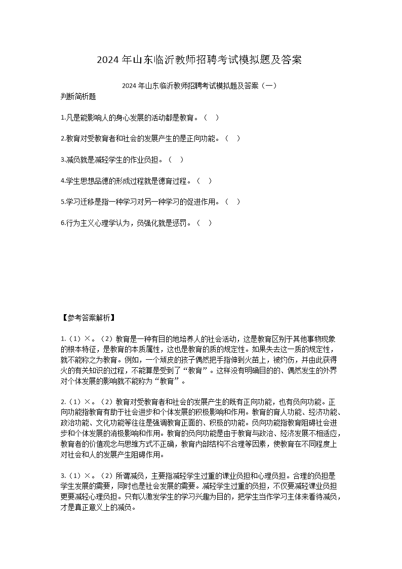2026年山东临沂教师招聘考试模拟题及答案(Word版)