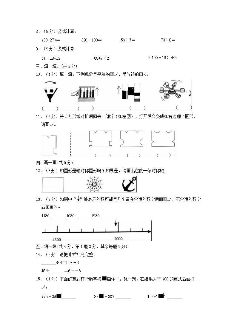 Removed_2021-2022开云kaiyun(中国)年浙江省杭州市余杭区小开云kaiyun(中国)二年级下册数开云kaiyun(中国)期末试题及答�?.png