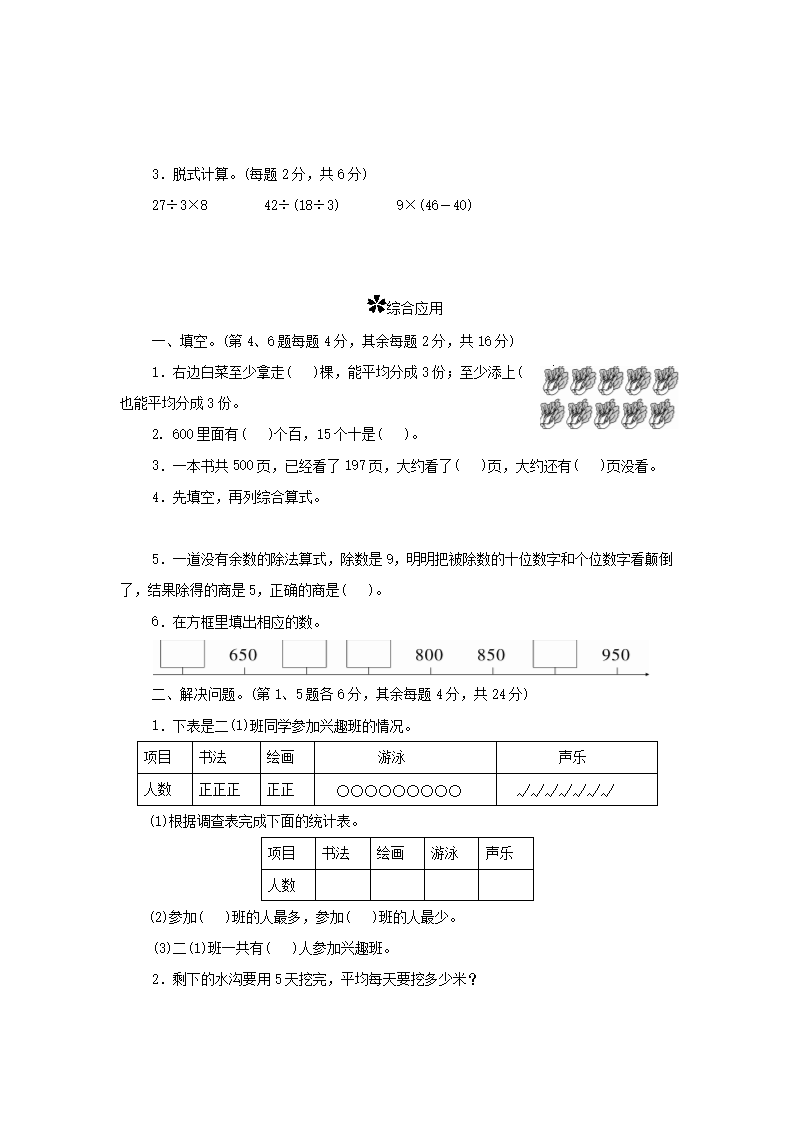 Removed_2022-2023开云kaiyun(中国)年浙江省杭州市钱塘区小开云kaiyun(中国)二年级下册数开云kaiyun(中国)期末试题及答�?.png