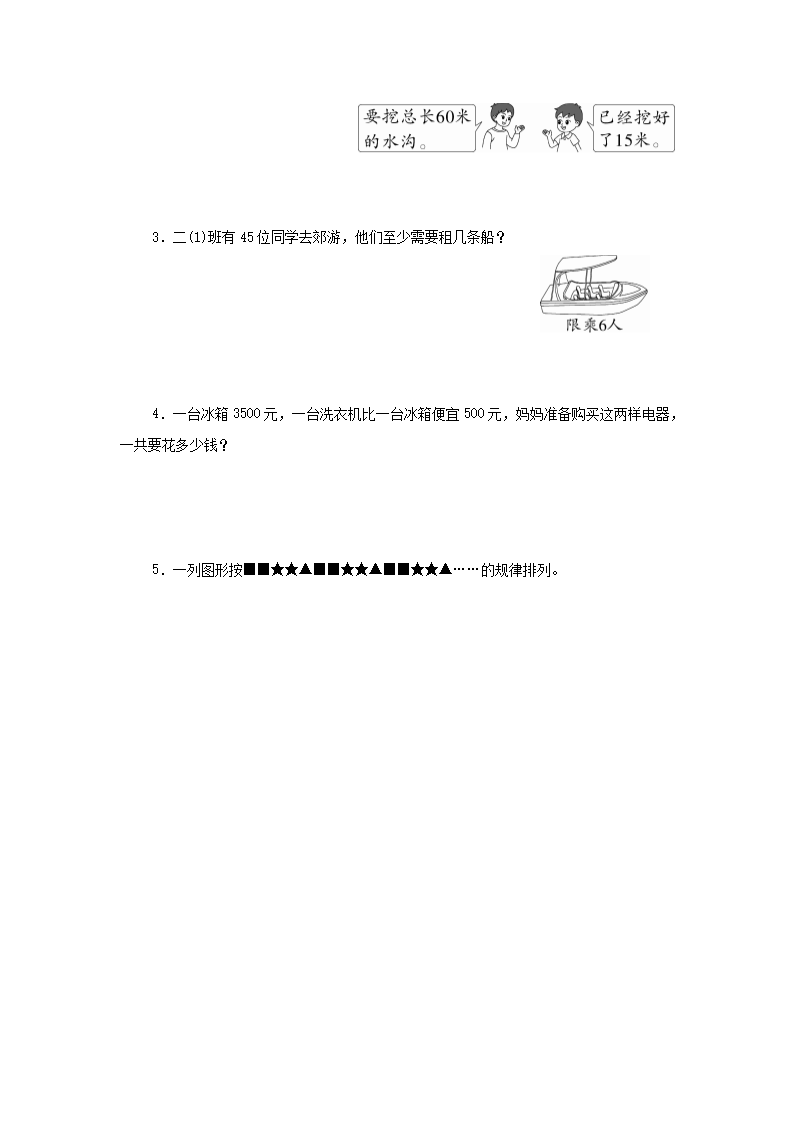 Removed_2022-2023开云kaiyun(中国)年浙江省杭州市钱塘区小开云kaiyun(中国)二年级下册数开云kaiyun(中国)期末试题及答�?.png