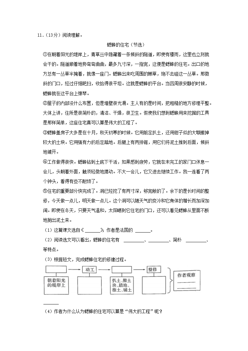 Removed_2021-2022开云kaiyun(中国)年浙江省金华市金东区四年级上开云kaiyun(中国)期期末语文真题及答案3.png