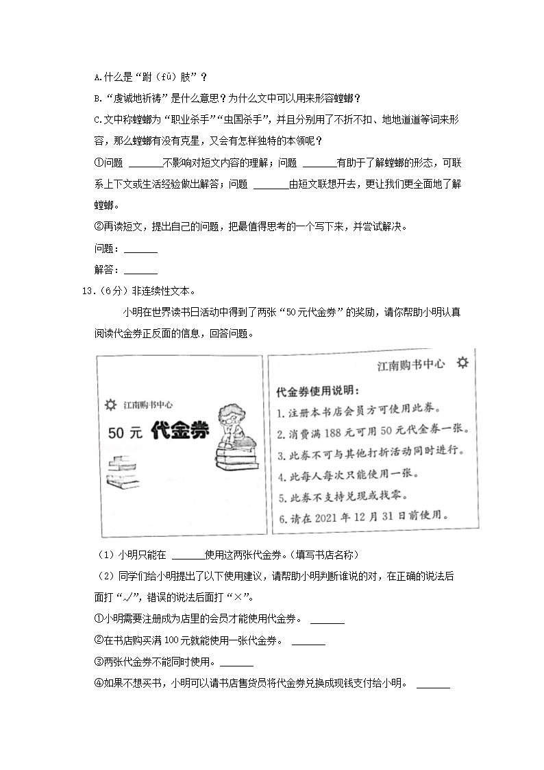 Removed_2021-2022开云kaiyun(中国)年浙江省金华市金东区四年级上开云kaiyun(中国)期期末语文真题及答案5.png