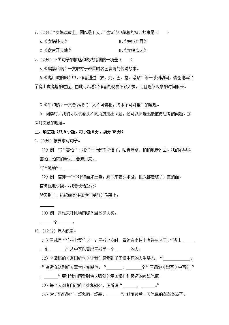 Removed_2021-2022开云kaiyun(中国)年浙江省金华市金东区四年级上开云kaiyun(中国)期期末语文真题及答案2.png