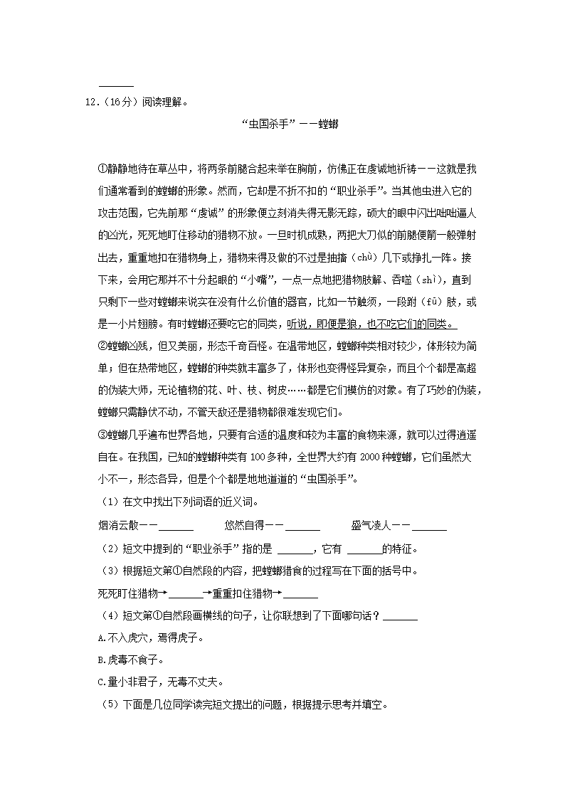 Removed_2021-2022开云kaiyun(中国)年浙江省金华市金东区四年级上开云kaiyun(中国)期期末语文真题及答案4.png