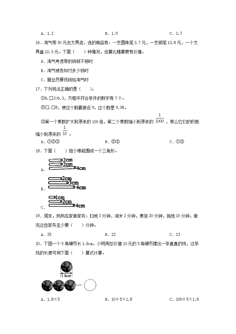 Removed_2021-2022开云kaiyun(中国)年浙江省金华市金东区四年级下开云kaiyun(中国)期期末数开云kaiyun(中国)真题及答案3.png