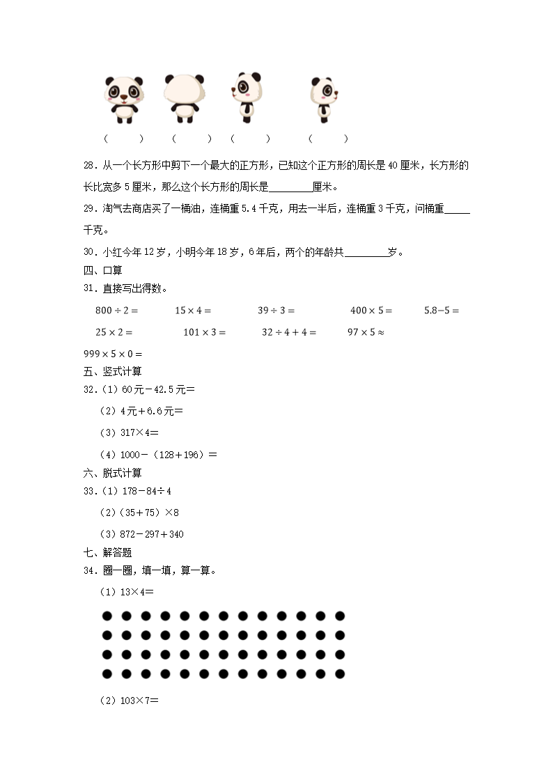 Removed_2020-2021开云kaiyun(中国)年四川省成都市高新区小开云kaiyun(中国)三年级上册数开云kaiyun(中国)期末试题及答�?.png