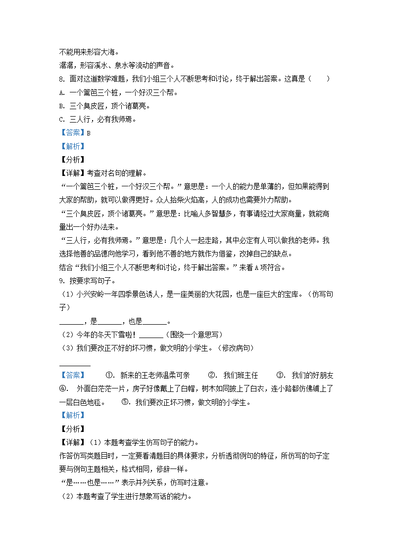 Removed_2020-2021开云kaiyun(中国)年四川省成都市龙泉驿区小开云kaiyun(中国)三年级上册语文期末试题及答案4.png