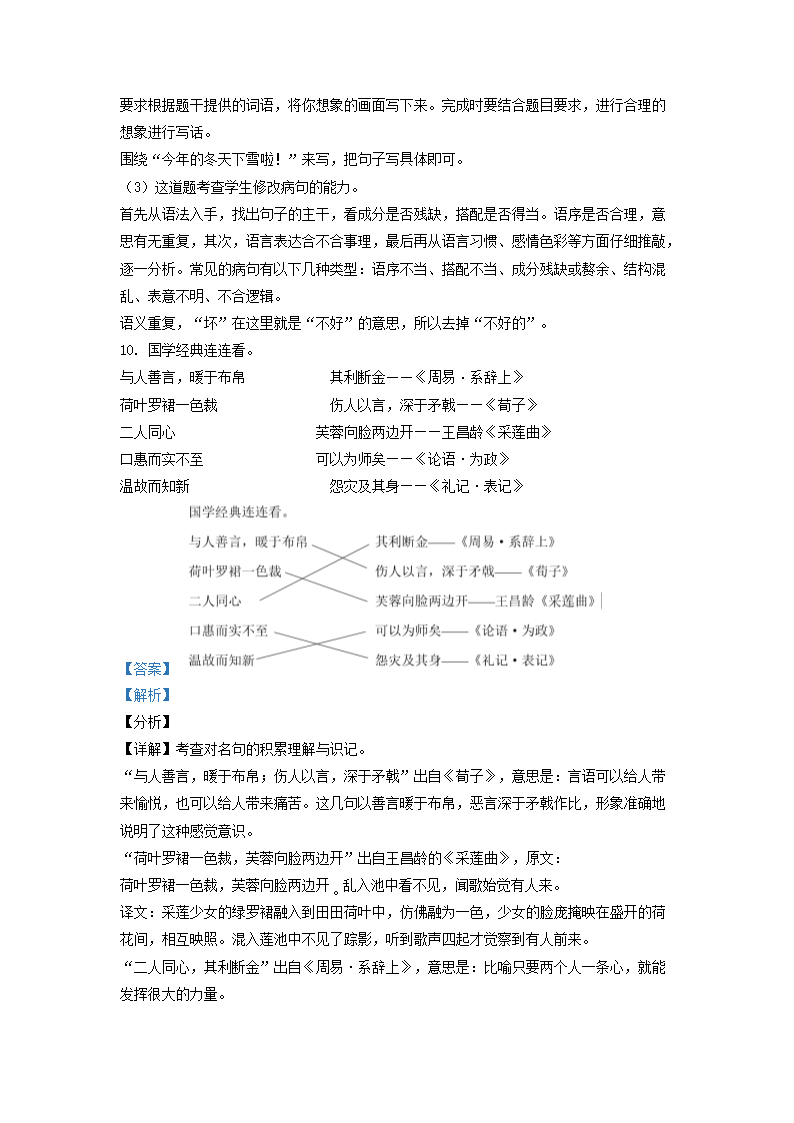 Removed_2020-2021开云kaiyun(中国)年四川省成都市龙泉驿区小开云kaiyun(中国)三年级上册语文期末试题及答案5.png