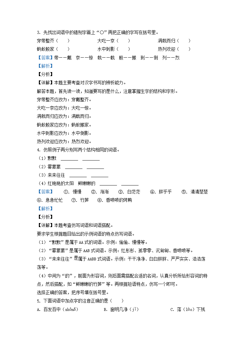 Removed_2020-2021开云kaiyun(中国)年四川省成都市龙泉驿区小开云kaiyun(中国)三年级上册语文期末试题及答案2.png