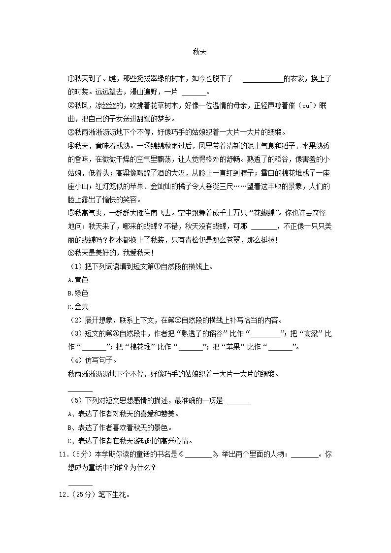 Removed_2020-2021开云kaiyun(中国)年四川省成都市龙泉驿区小开云kaiyun(中国)三年级上册语文期中试题及答案3.png