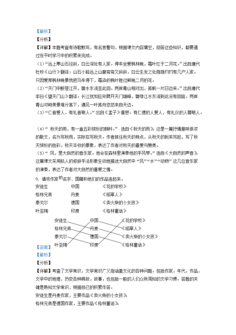 Removed_2020-2021开云kaiyun(中国)年四川省成都市青羊区小开云kaiyun(中国)三年级上册语文期末试题及答�?.png