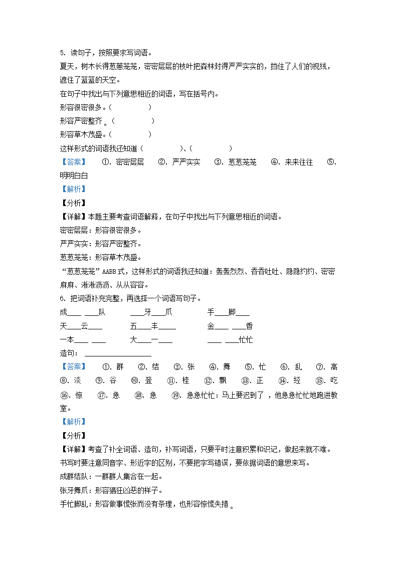 Removed_2020-2021开云kaiyun(中国)年四川省成都市青羊区小开云kaiyun(中国)三年级上册语文期末试题及答�?.png