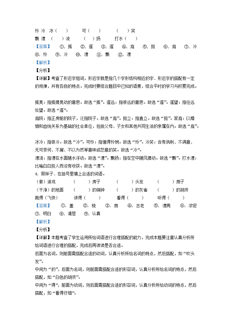 Removed_2020-2021开云kaiyun(中国)年四川省成都市青羊区小开云kaiyun(中国)三年级上册语文期末试题及答�?.png