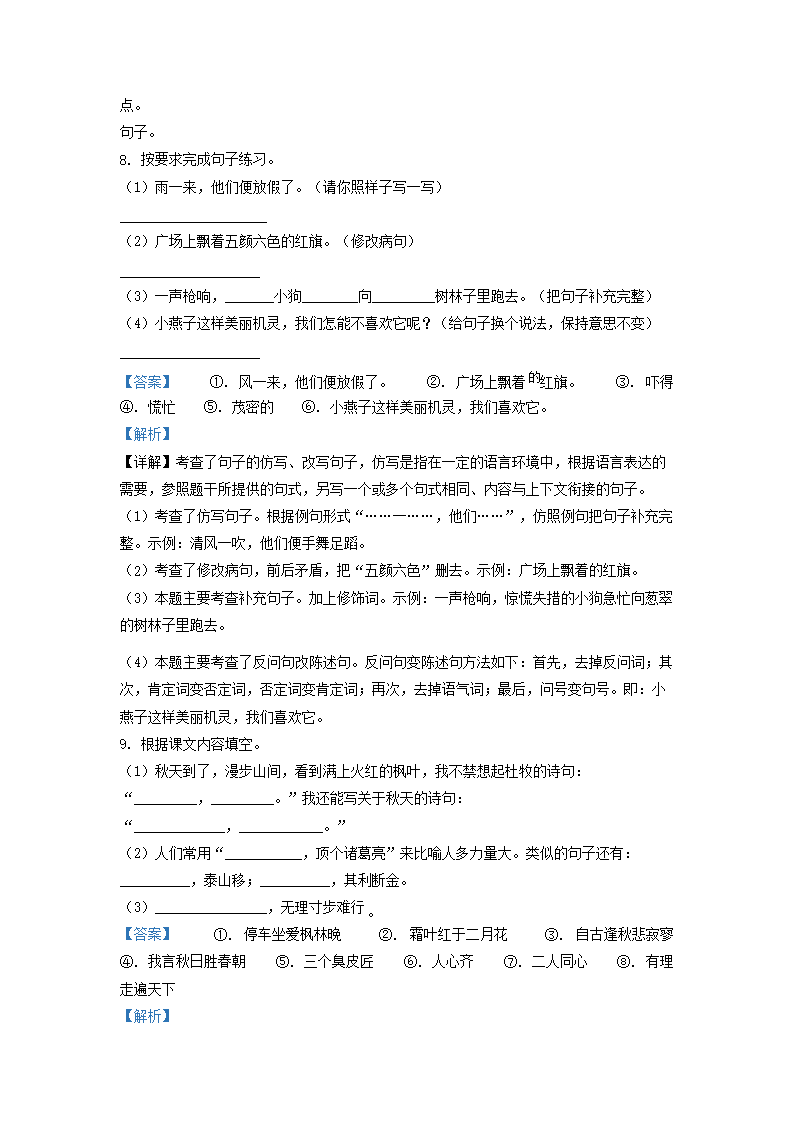 Removed_2021-2022开云kaiyun(中国)年四川省成都市简阳市小开云kaiyun(中国)三年级上册语文期中试题及答案4.png