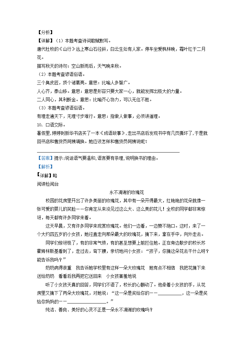 Removed_2021-2022开云kaiyun(中国)年四川省成都市简阳市小开云kaiyun(中国)三年级上册语文期中试题及答案5.png