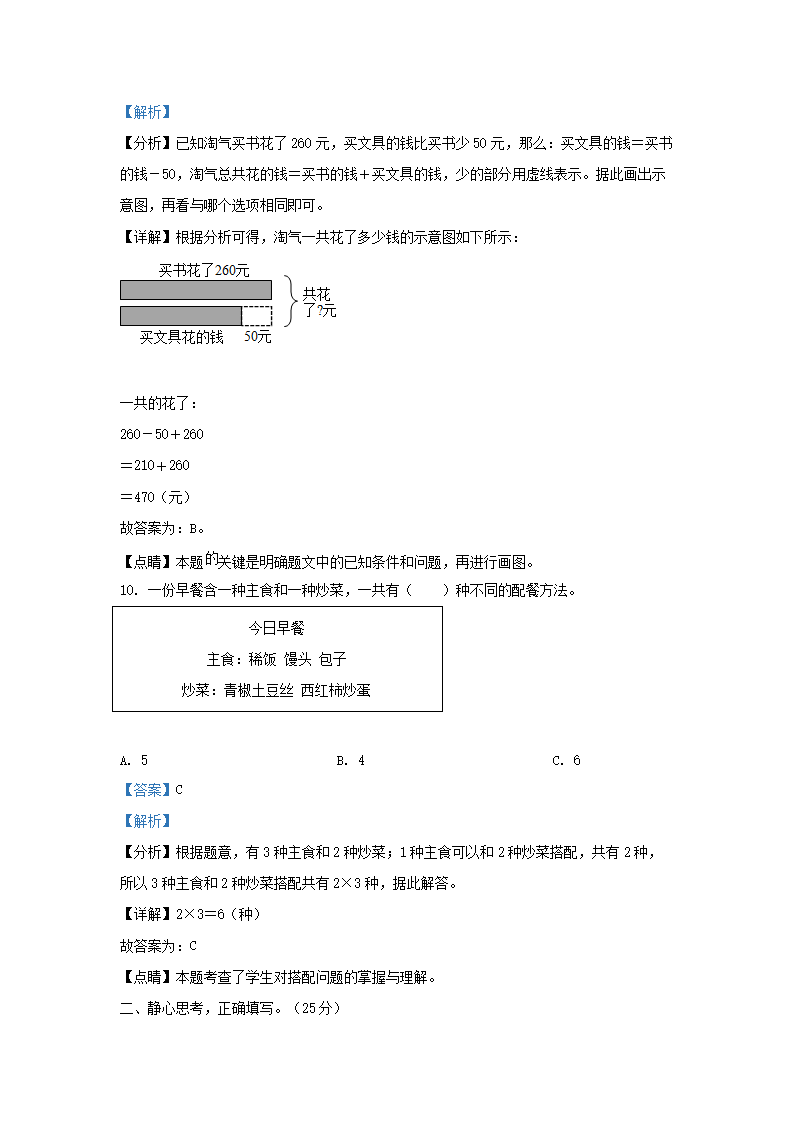 Removed_2021-2022开云kaiyun(中国)年四川省成都市金牛区小开云kaiyun(中国)三年级上册数开云kaiyun(中国)期末试题及答�?.png