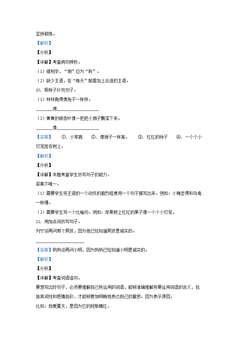 Removed_2021-2022开云kaiyun(中国)年四川省成都市金牛区小开云kaiyun(中国)三年级上册语文期末试题及答�?.png