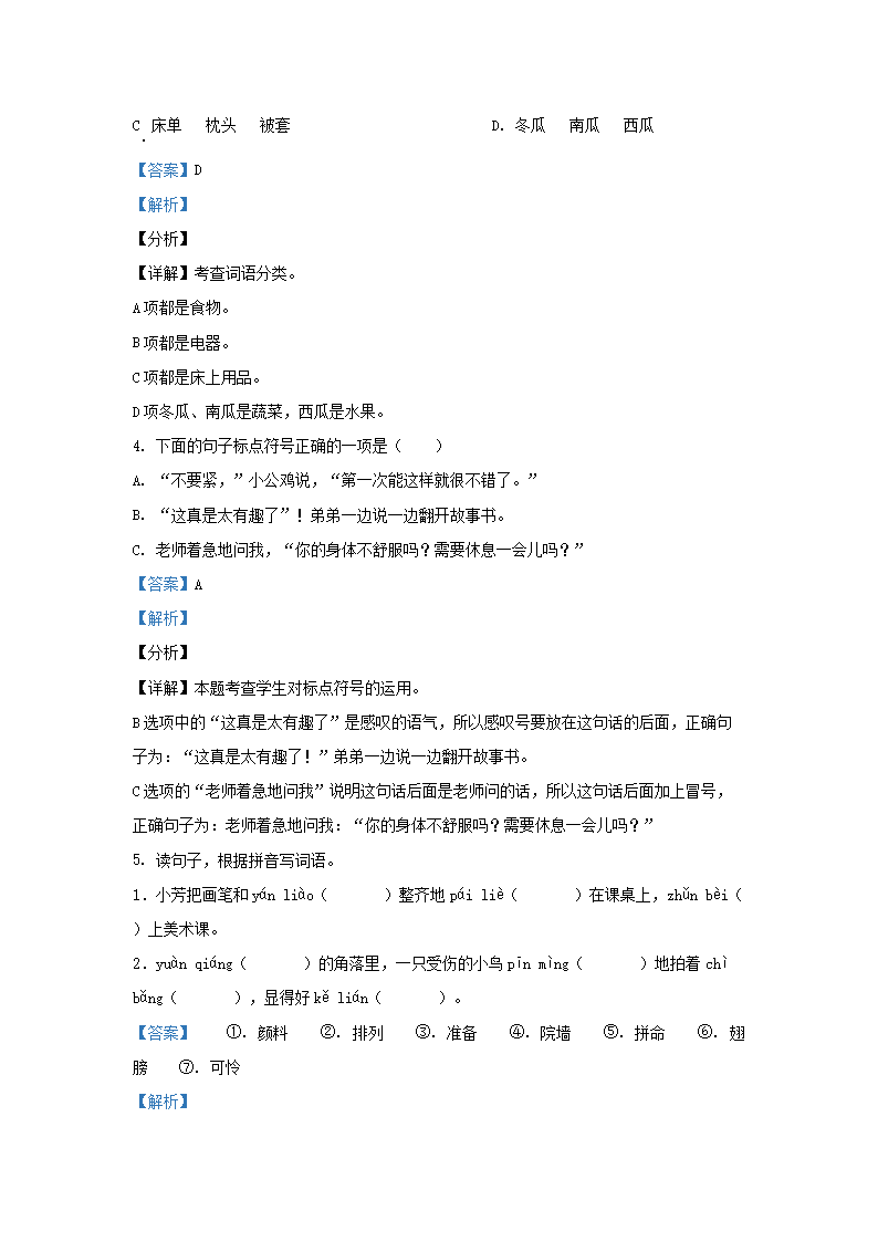 Removed_2021-2022开云kaiyun(中国)年四川省成都市金牛区小开云kaiyun(中国)三年级上册语文期末试题及答�?.png