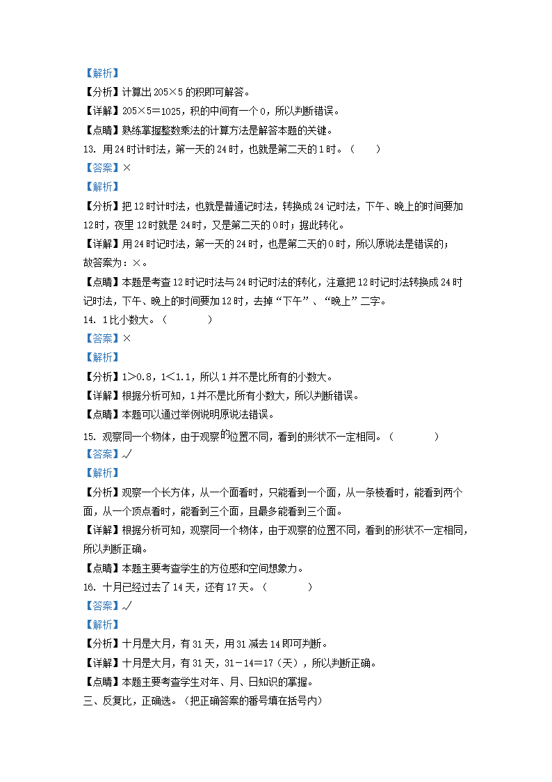 Removed_2021-2022开云kaiyun(中国)年四川省成都市锦江区小开云kaiyun(中国)三年级上册数开云kaiyun(中国)期末试题及答�?.png