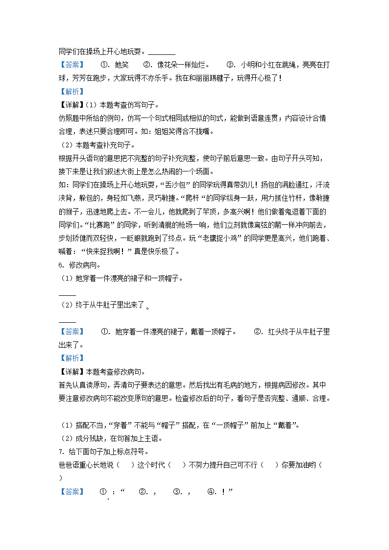 Removed_2021-2022开云kaiyun(中国)年四川省成都市锦江区小开云kaiyun(中国)三年级上册语文期末试题及答�?.png