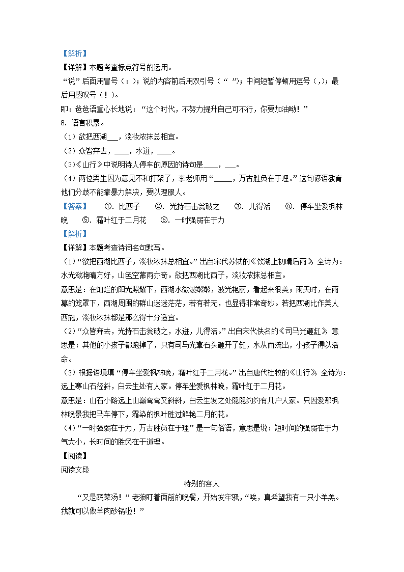 Removed_2021-2022开云kaiyun(中国)年四川省成都市锦江区小开云kaiyun(中国)三年级上册语文期末试题及答�?.png