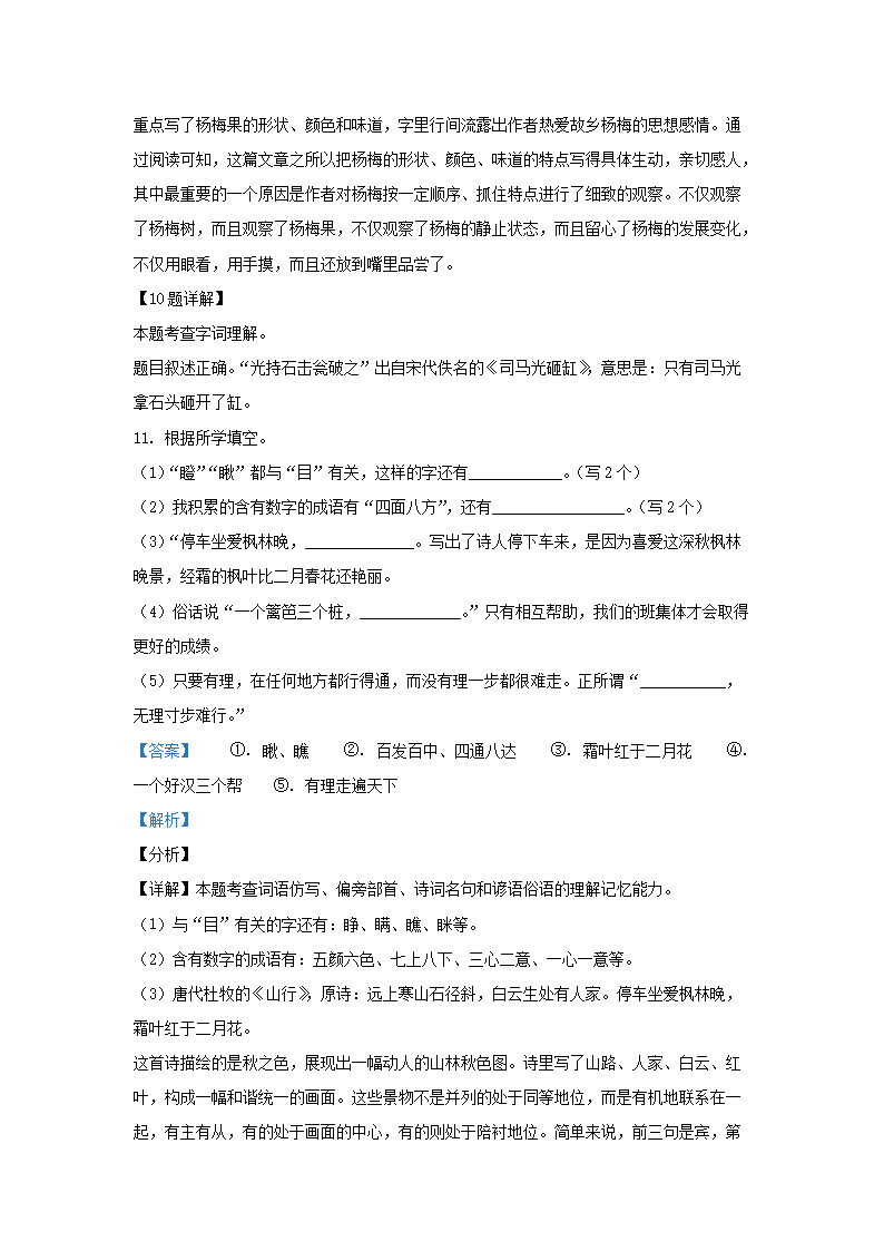 Removed_2021-2022开云kaiyun(中国)年四川省成都市邛崃市小开云kaiyun(中国)三年级上册语文期末试题及答�?.png