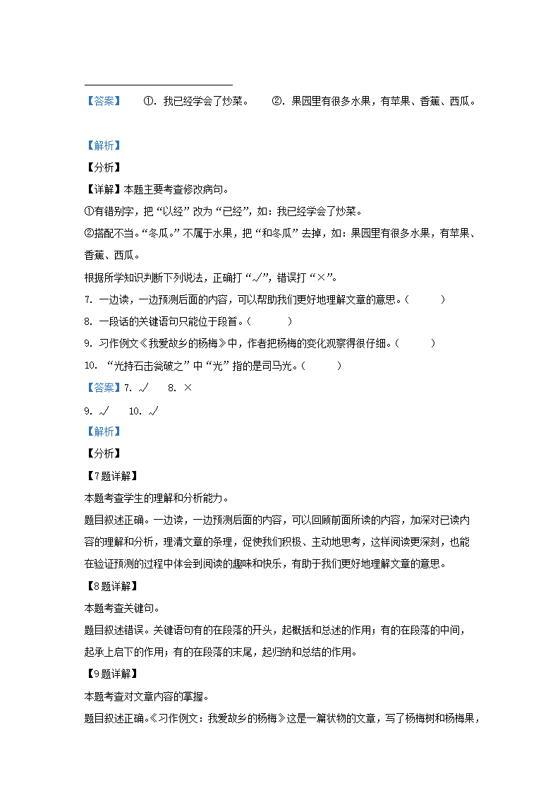 Removed_2021-2022开云kaiyun(中国)年四川省成都市邛崃市小开云kaiyun(中国)三年级上册语文期末试题及答�?.png