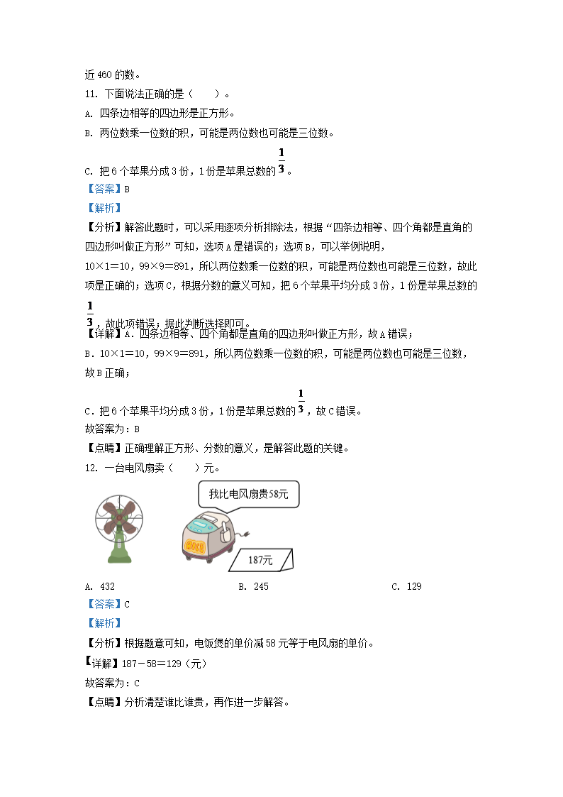 Removed_2021-2022开云kaiyun(中国)年四川省成都市小开云kaiyun(中国)三年级上册数开云kaiyun(中国)期末试题及答案5.png