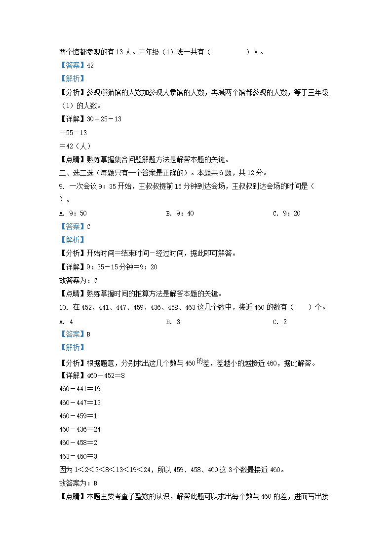 Removed_2021-2022开云kaiyun(中国)年四川省成都市小开云kaiyun(中国)三年级上册数开云kaiyun(中国)期末试题及答案4.png