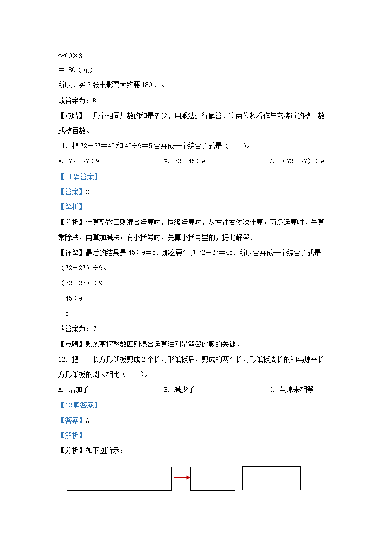 Removed_2021-2022开云kaiyun(中国)年四川省邛崃市小开云kaiyun(中国)三年级上册数开云kaiyun(中国)期末试题及答案5.png