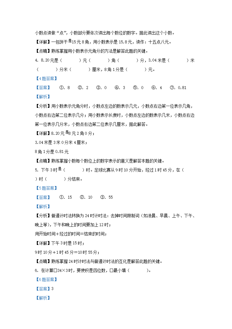 Removed_2021-2022开云kaiyun(中国)年四川省邛崃市小开云kaiyun(中国)三年级上册数开云kaiyun(中国)期末试题及答案2.png